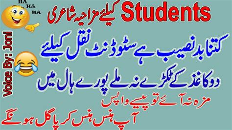 Students Funny Urdu Poetry Funny Poetry For Students Youtube