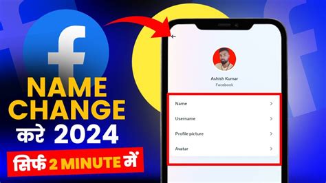 Facebook Me Name Kaise Change Kare Facebook Name Change Facebook