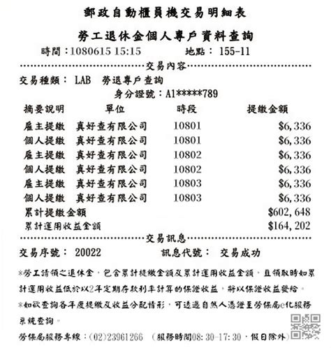 語系 ： 中文(繁體) 中文(简体) english ພາສາລາວ tiếng việt. 郵局金融卡 查詢勞工的投保資料及個人勞退金專戶 - hsin543