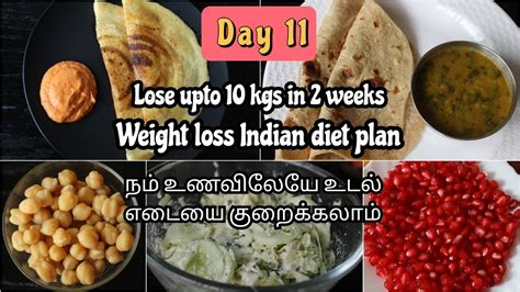 Day 11 2 வாரத்தில் 10 கிலோ வரை குறைக்கலாம் Weight Loss Diet Chart Weight Loss Diet Plan