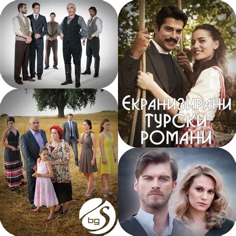 Любопитно 23 екранизираните турски романи СЕРИАЛИ в България