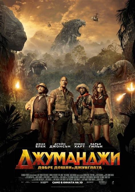 On 123movies anyone can watch latest movies and daily tv series online without registration in hd watch free jumanji: Jumanji: Welcome to the Jungle Pelicula Completa - 2017 ...