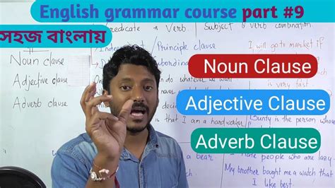 A noun clause is a group of words that contains a subject and a verb; Noun clause, adjective clause, adverb clause| English ...