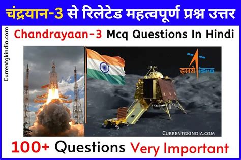 Chandrayaan Mcq Questions In Hindi Currentgkindia Com