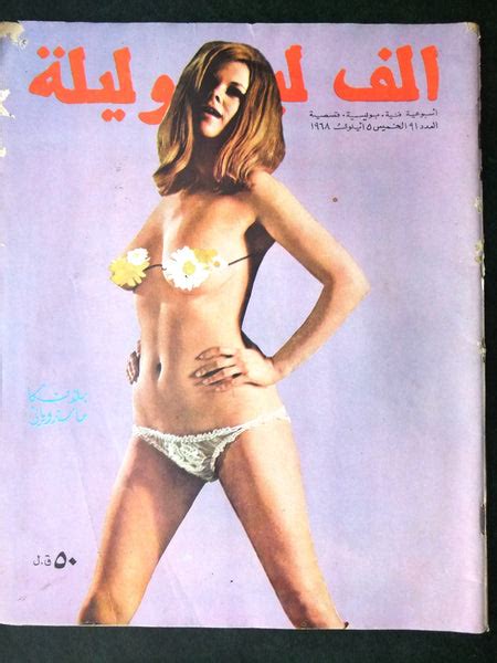 Alf Wa Layla Arabic Lebanese 91 Vintage Censored Magazine 1968 مجلة أ Braichposters