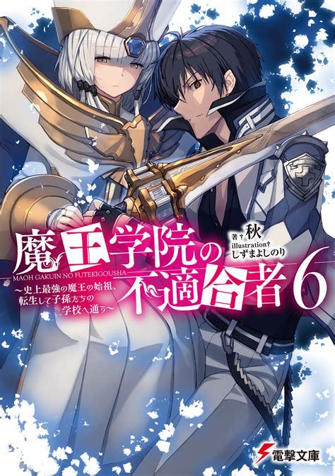 Light Novel Volume 6 Maou Gakuin Wiki Fandom