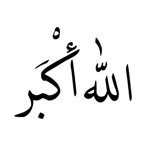 Nara E Takbir Allahu Akbar Png Vector Psd And Clipart With The Best Porn Website