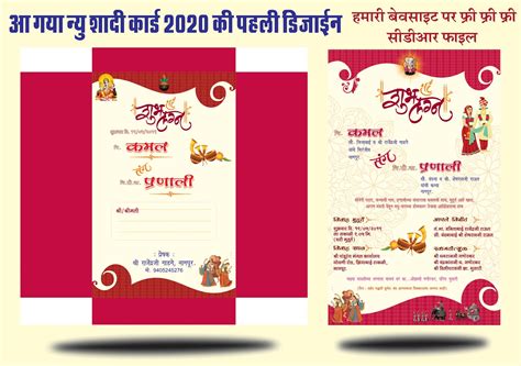 Hindu Wedding card cdr file | shadi card design 2020| Invitation card