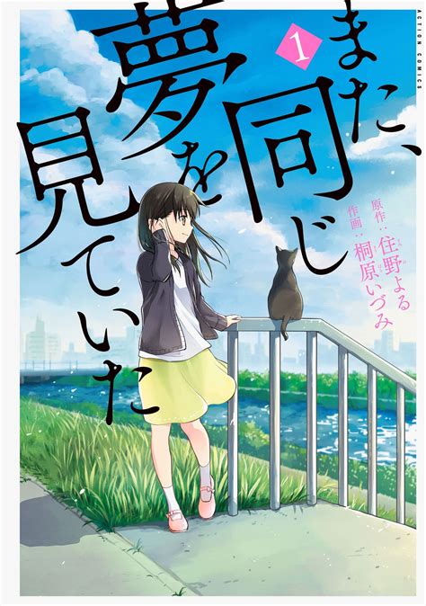 Ecc Ediciones Publicará El Manga Mata Onaji Yume Wo Mite Ita Ramen