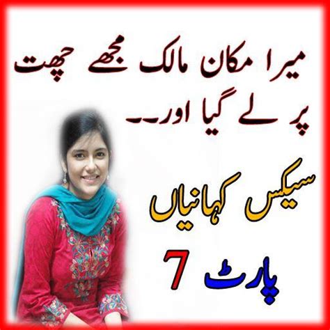 Desi Urdu Gandy Kahania Hot Urdu Stories Part 7 Apk للاندرويد تنزيل