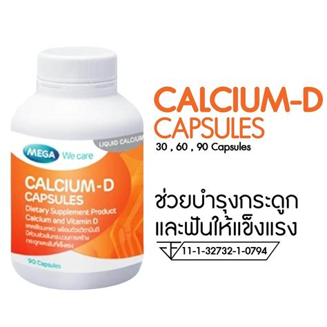 รีวิว MEGA Calcium-D 60 Capsules แคลเซียมบำรุงกระดูกและฟันให้แข็งแรง ช่วยเพิ่มความสูง เม็ดกลืน ...