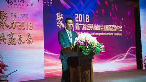 燃动！鑫六福“聚力2018”经销商峰会暨新品发布会盛大举行