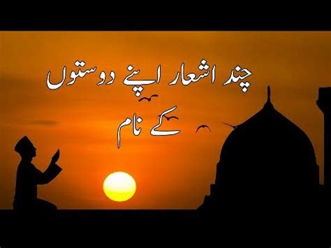 We all feel comfortable in the company of friends. Best Urdu poetry about friendship "Dosti status" اچھے اور پرانے دوستوں کے نام - YouTube