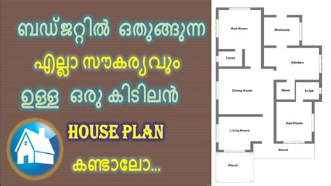 ഒരു കിടിലൻ Cute ബജറ്റ് House Plan Budget House Plan In 5 Cent1300