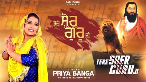 Tere Sher Guru Ji Priya Banga Latest Punjabi Song 2021
