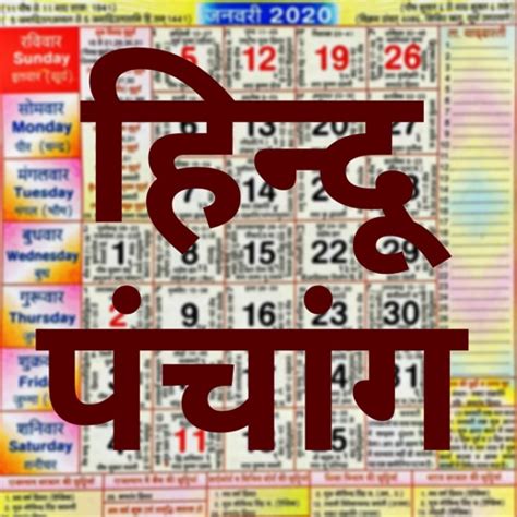Hindu Panchang Calendar By Mohit Agarwal