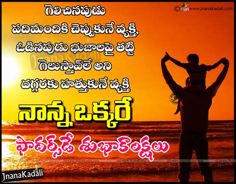 Have a happy father's day! Happy Father's Day Best Telugu Quotes and SMS Greetings ...