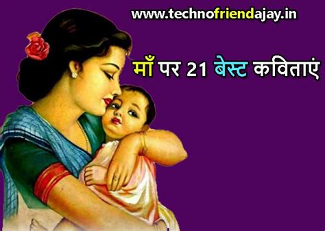 माँ पर 21 बेस्ट कविताएं Poem On Mother In Hindi Maa Par Kavita Technofriendajay