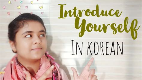 3.1how to introduce a friend in korean? Introduce yourself in korean 😊 - YouTube