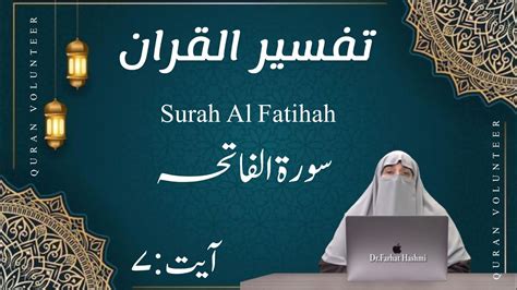Tafseer Ul Quran Surah Al Fatihah Ayat 7 By Dr Farhat Hashmi YouTube