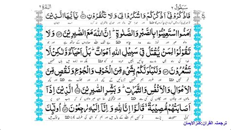 Para 2 Qari Abdul Basit Kanzul Iman Holy Quran With Urdu Translation