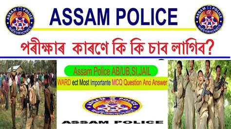 Assam Police AB UB SI Jail Ward Ect MCQ Most Important Question And