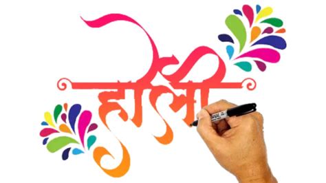 Holi Calligraphy Writing For Beginners How To Draw Holi Word Holi