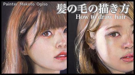 【必見！髪の毛の描き方】 Must See How To Draw Hair プロが髪の毛を描く技、教えましょう！ Youtube