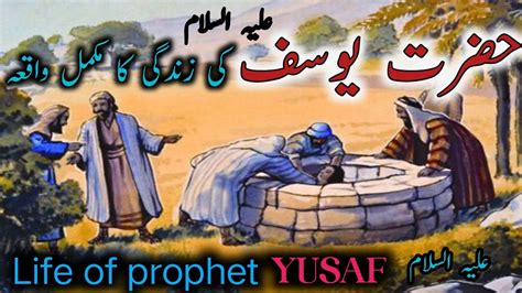 Hazrat Yousuf As Ka Waqia Life Of Prophet Yousuf As All Life Events