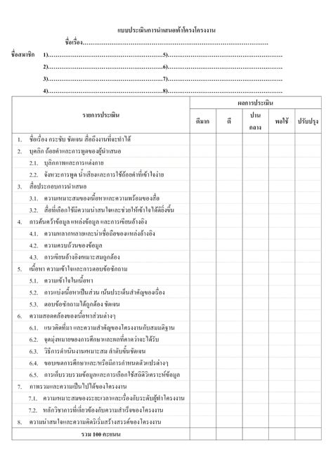 ตัวอย่างแบบประเมินโครงการ Scribd Thai
