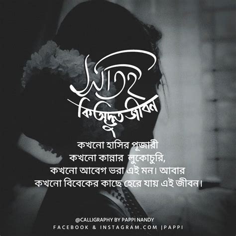 Bengali Quote Bangla Love Quotes Bangla Quotes Girl Quotes
