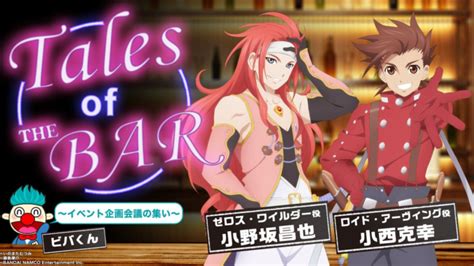 Tales Of The Bar Event Planning Conference Show Announced Abyssal Chronicles Ver3 Beta