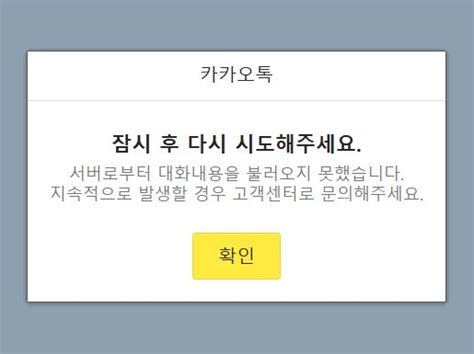 카카오톡 앱을 통해 결제, 송금, 멤버십, 청구서, 인증 등을 제공하는 종합 핀테크 서비스이다. 카카오톡 오류…"네트워크에 일시적인 문제 발생" - ZDNet korea