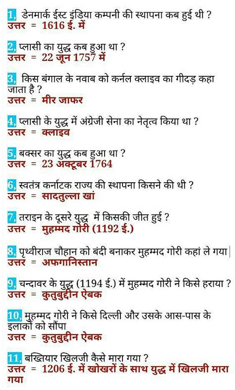 History Question Answer In Hindi Gk Knowledge General Knowledge Facts General Knowledge Book