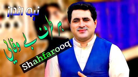 Shah Farooq New 2023 Song Pashto Urdu Har Taraf Bewafai ہر طرف بیوفاہی Youtube