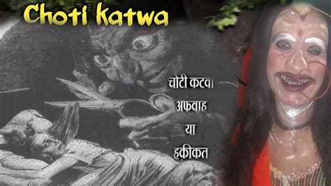 The Mystery Of Choti Katwa चोटी काटने वाली चुड़ैल Horror Stories