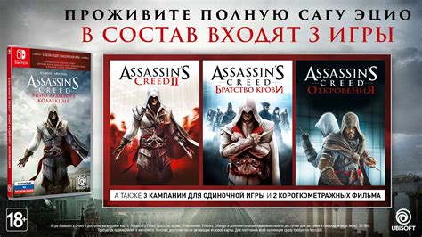 Купить сборник игр Assassins Creed Эцио Аудиторе Коллекция для Nintendo