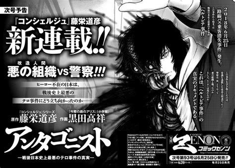 Takayoshi Kuroda Lanzará Un Nuevo Manga En Junio Gaminguardian