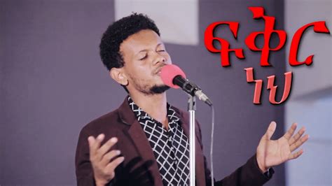 Zelalem Bekele Feker Neh ፍቅር ነህ New Amharic Protestant Mezmur