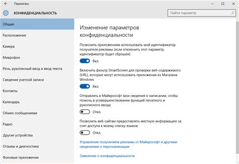 Параметры конфиденциальности Windows 10 как изменить и варианты настройки