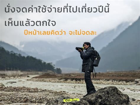 Ride Snap - เรามันคนชอบเที่ยวไง สบายใจกว่า 😂😂😂...