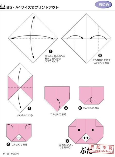 Pin By Анна On School Art Projects Origami Pig Easy Origami For Kids