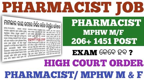 OSSSC MPHW M PHARMACIST CANCEL ବ ହଇ ପର PHARMACIST OSSSC