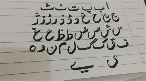 Writing Urdu Letters With Calligraphy Brush Pen Urdu Calligraphy
