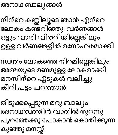 Song is sung by sooraj santhosh while the song thaniye mizhikal lyrics is written by vinayak sasikumar. Malayalam short poem | Malayalam Poems and kavithakal