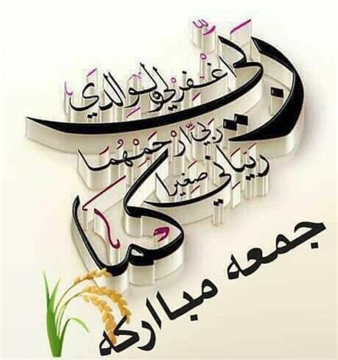 Maybe you would like to learn more about one of these? Jumma Mubarak In Arabic / Jummah Mubarak | Blessed friday ...