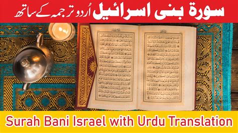 Surah Bani Israel Complete With Urdu Translation Youtube