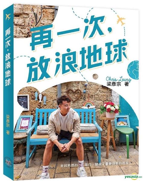 Yesasia Zai Yi Ci Fang Lang Di Qiu Chris Leung Goodyeartrading Hong Kong Books Free
