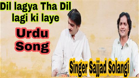 Dil Lagaya Tha Dil Lagi Ki Layi Sajjad Solangi Wafa Ali Dadu Urdu Song Youtube