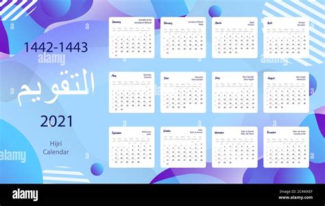 Calendrier Islamique Hijri 2021 De 1442 à 1443 Modèle De Célébration